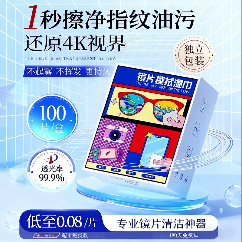 德国标准眼镜清洁湿巾不伤镜片专用擦拭湿纸巾屏幕清洁防雾眼镜布