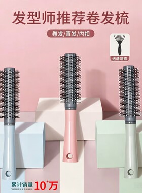 【工厂直销】女士专用圆筒卷发梳