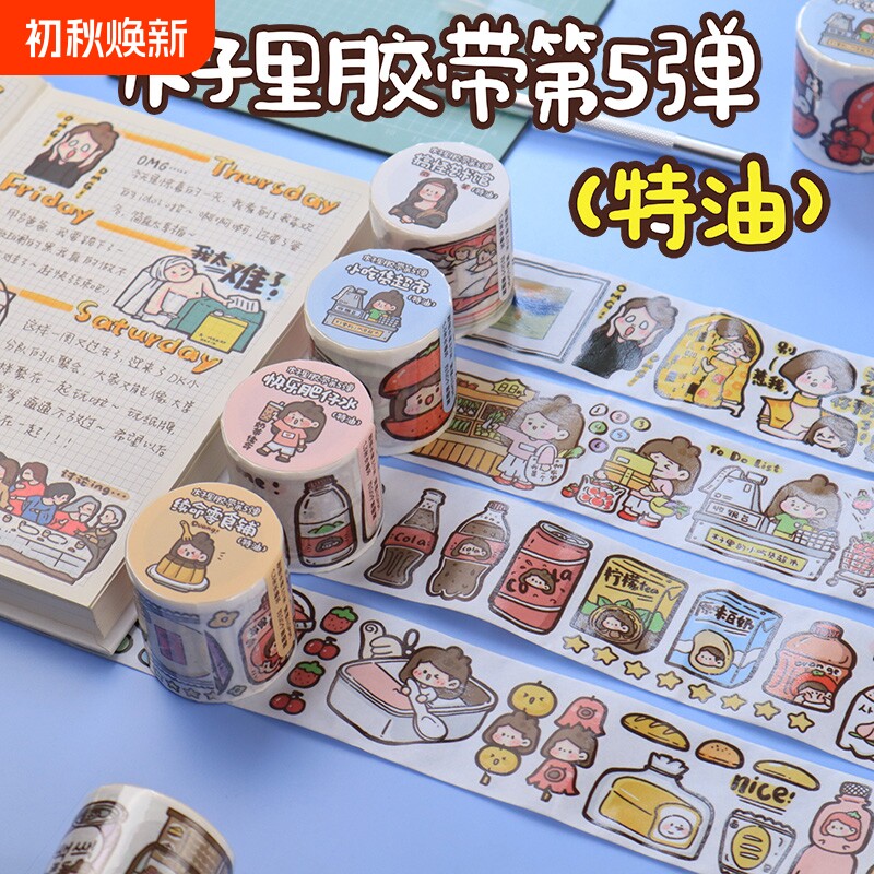 DIYins手账贴纸涂鸦装饰胶带素材 特油胶带3.9米 4卷1套可爱高颜值纸板涂鸦贴手账装饰 文创手作 文化用品