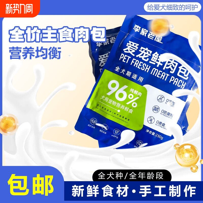 湿狗粮96%鲜肉小零食即食便宜无添加食用不加盐增重狗营养宠物