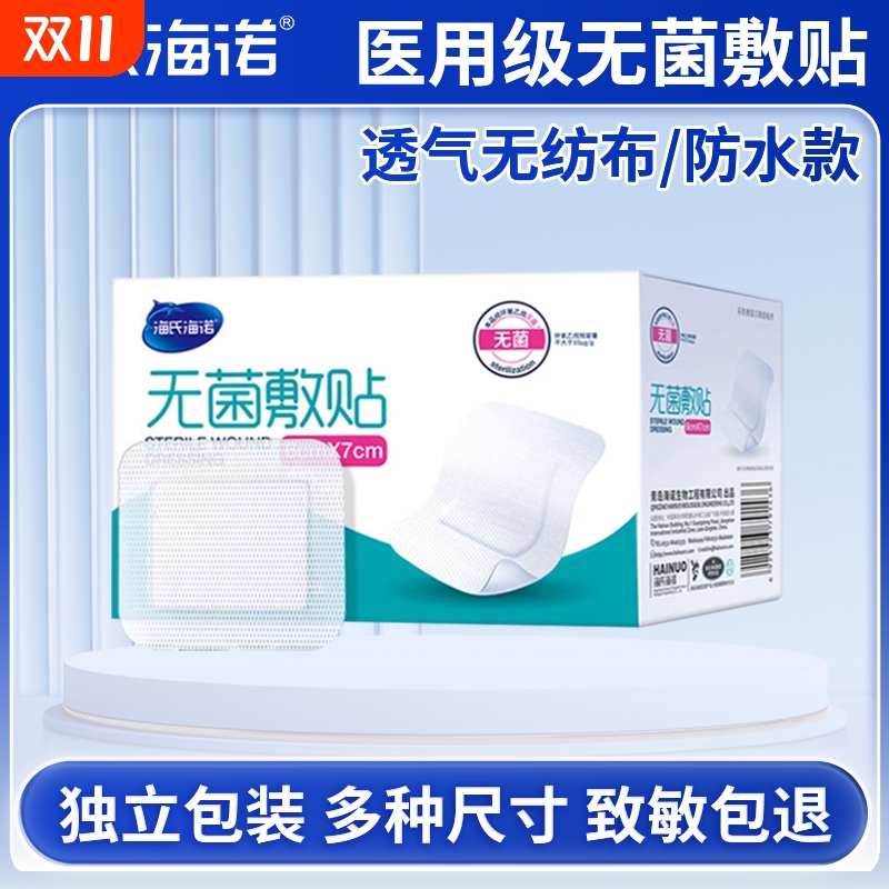 海氏海诺医用无菌敷贴医院同款一次性大号创可贴多种尺寸伤口胸贴