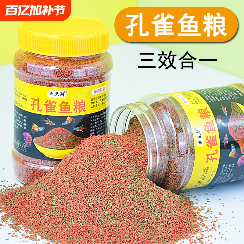 鱼食小鱼饲料专用孔雀鱼小颗粒小型鱼粮热带鱼微料小鱼通用观赏鱼