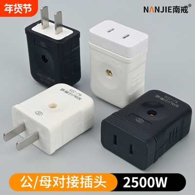 纯铜二孔对接监控公母插头