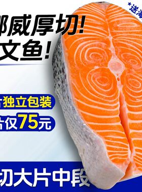 三文鱼排新鲜挪威三文鱼整条轮切鲑鱼现切中段鱼扒冷冻鱼块深海鱼