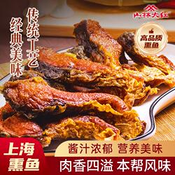 山林大红上海特色熏鱼200g即食酥鱼苏式爆鱼熟食下酒零食小吃鱼块