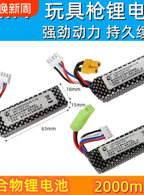XT30司骏皮电池11.1V田宫头11vM4锦明416精击slr续航充电锂电博涵