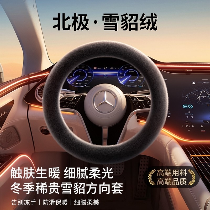 冬季方向盘套毛绒保护套2025新款汽车加热把套D型四季通用高级