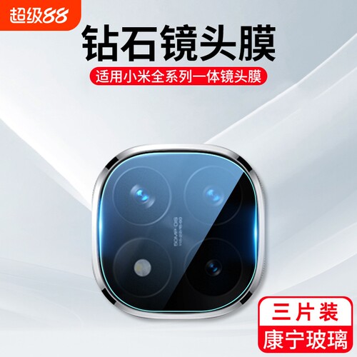 适用红米note14pro镜头膜小米note13pro+手机后摄像头贴膜note12/11/10保护钢化TPro新款se全包一体相机高清r
