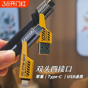 四合一机甲数据线充电线pd27wtypec65w多功能华为适用于iphone15/15适用手机mate60二拖二超级快充线数显接口