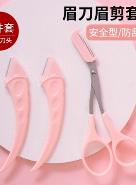 初学者专用安全修眉刀套装