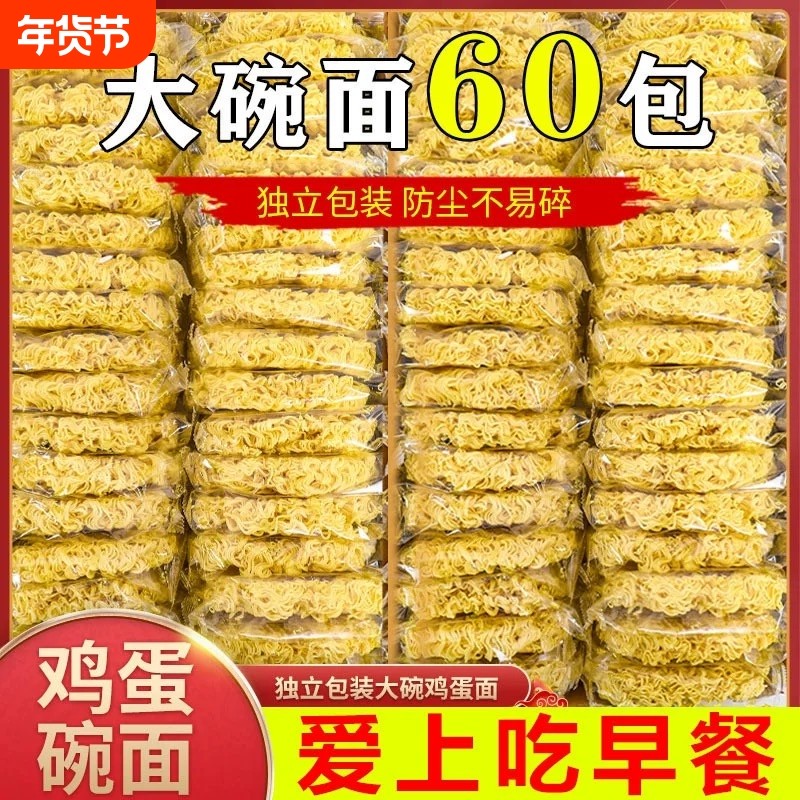 【超值60包】鸡蛋方便面大碗面非油炸火锅面条炒面专用早餐批发价,粮油调味/速食/干货/烘焙,待煮速食面/拉面/面皮/西式面,淘宝优惠券,粉丝福利购,淘宝优惠卷