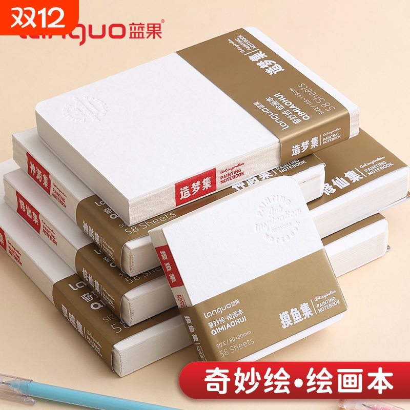 蓝果奇妙摸鱼本手账绘画本笔丙烯马克笔画画本200g特厚白卡纸迷你便携随身水彩口袋素描速写本盖章本画纸可撕
