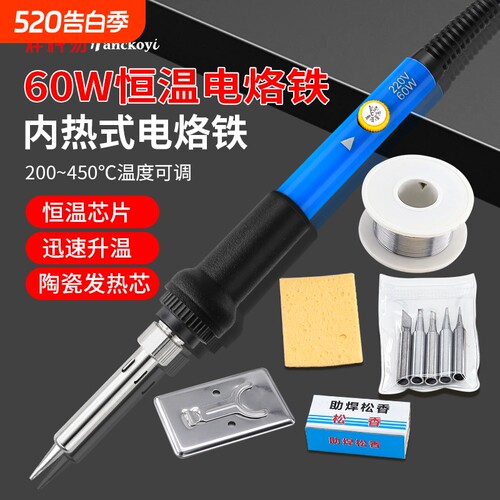 内热可调温烙铁焊锡枪电烙铁维修焊60W恒温工具电焊笔10件套花盆