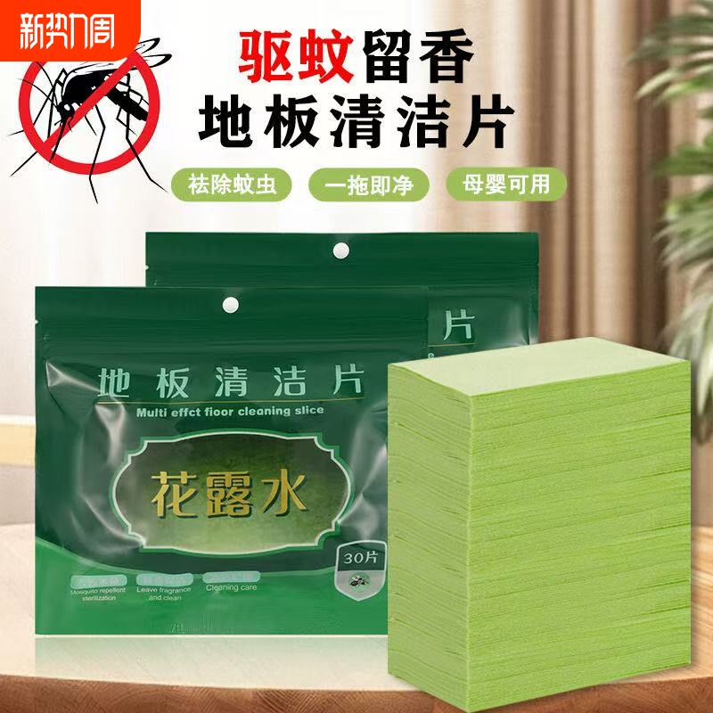 花露水地板清洁片拖地持久留香专用无水印地板瓷砖清洁剂杀菌清香