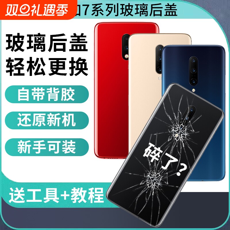 适用于OnePlus一加7后盖玻璃 1+7pro手机电池盖1+7t替换全新外壳背盖后屏