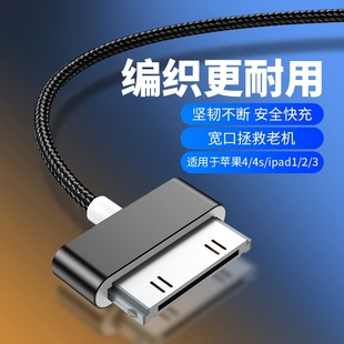 适用苹果iphone4 ip4老款 4s数据线ipad1 3充电器手机四4s平板电脑套装 ipod宽口宽头快充编织充电线 驯龙师
