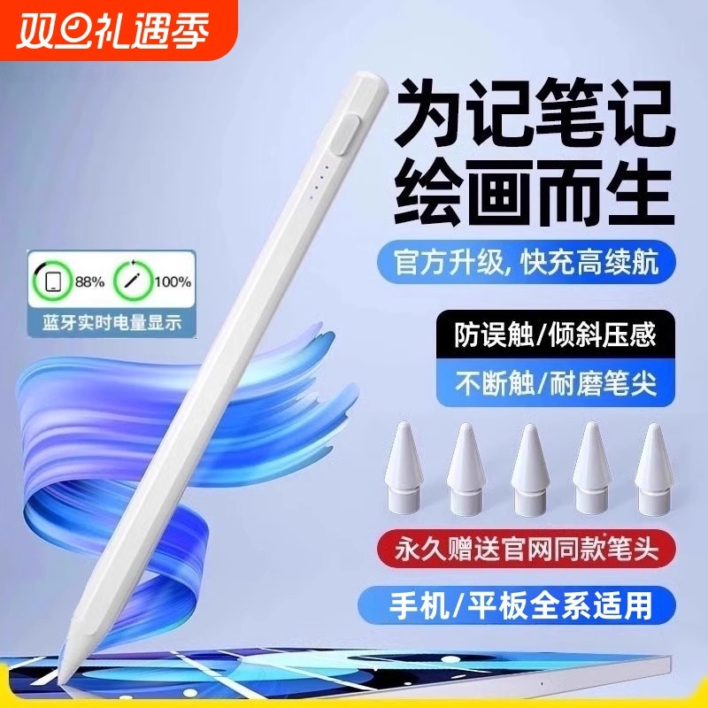 2025新款通用电容笔手机平板适用苹果ipad小米OPPO华为VIVO安卓触控手写笔madpad pro11SE手写绘画剪辑然臣