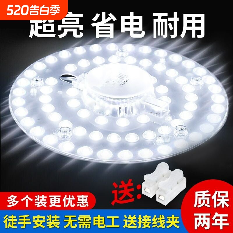 吸顶灯led灯芯替换芯圆形改造灯板家用超亮替换光源节能灯盘灯条