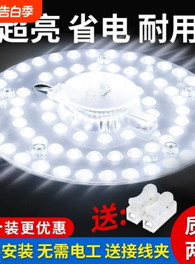 吸顶灯led灯芯替换芯圆形改造灯板家用超亮替换光源节能灯盘灯条