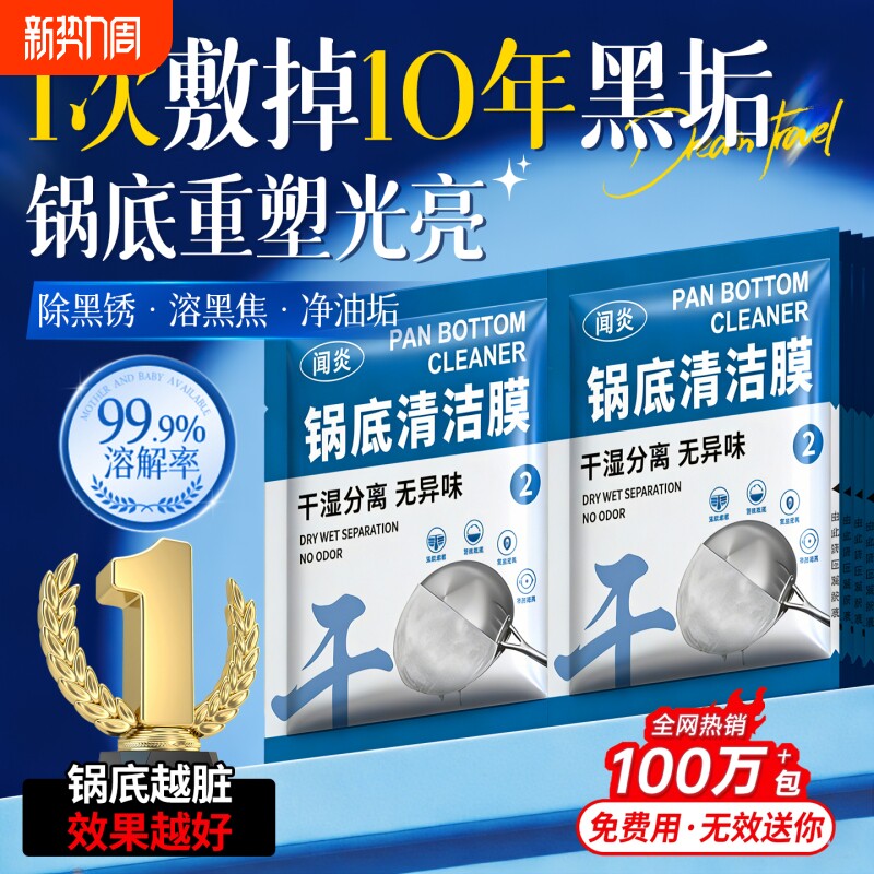 锅底清洁贴膜黑垢清洁剂洗锅底神器强力除黑剂重油污去黑烧焦除垢