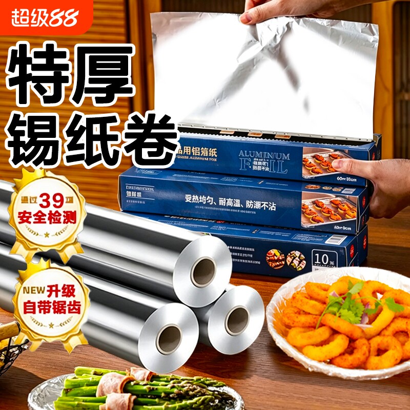 商用锡纸卷加厚铝纸烧烤食品级锡箔纸家用空气炸锅烤箱专用铝箔纸图片