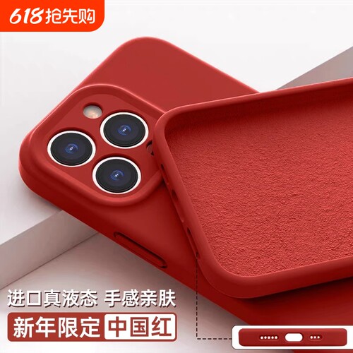 2025新款适用苹果15promax手机壳液态硅胶iphone16pro红色14plus新年本命年13全包12防摔11保护套秋冬高级女