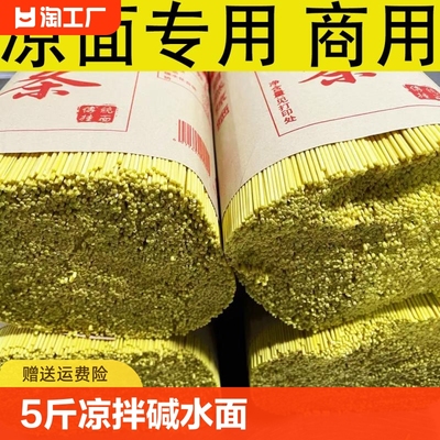 5斤装贵州碱水面热干面摆摊商用