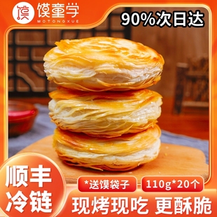 老潼关肉夹馍饼胚潼关千层饼生饼胚早餐半成品陕西特产食物