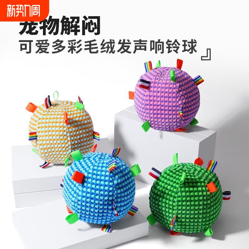 狗狗玩具球发声球宠物磨牙猫咪陪睡发泄滚动球带铃铛球耐咬球耐抓