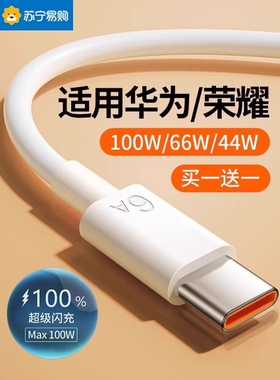 type-c手机数据线适用荣耀闪充6a充电线快充100w超级66W手机5a安卓线mate60p50器p30冲nova7pro加长tpyec
