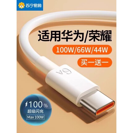 type-c手机数据线适用荣耀闪充6a充电线快充100w超级66W手机5a安卓线mate60p50器p30冲nova7pro加长tpyec
