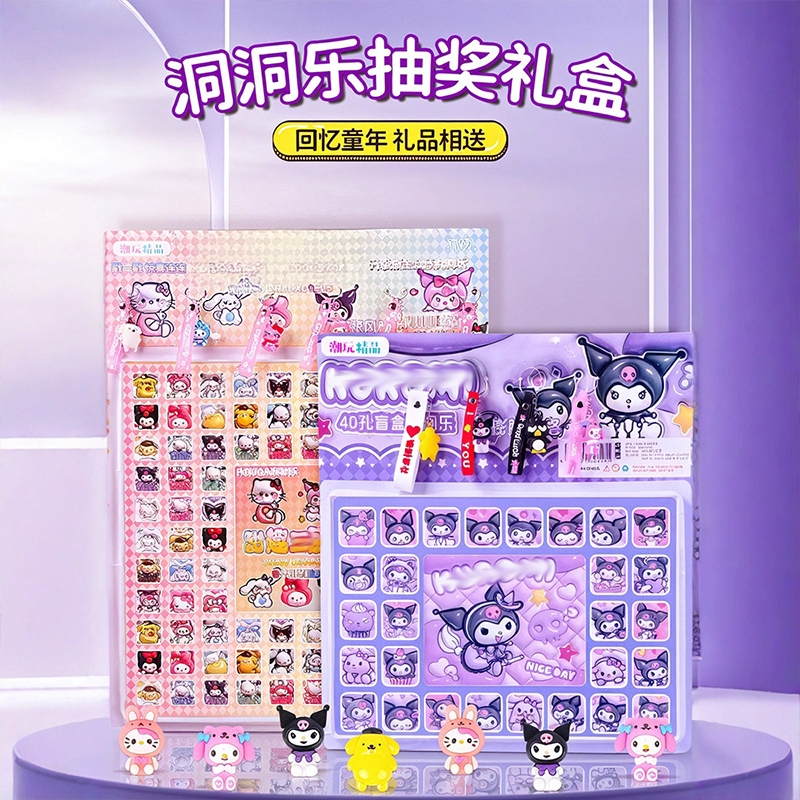 豪华版110入洞洞乐盲盒抽奖戳戳乐抽抽乐儿童具小学生奖励小摆件