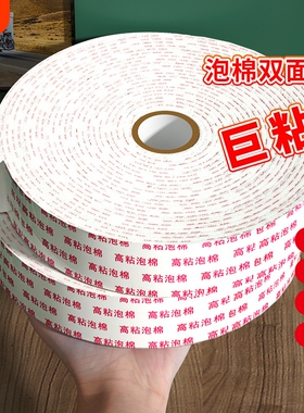 高粘性强力泡沫泡棉双面胶固定墙面胶带胶条10米3MM加厚相框广告牌防水批办公学生手工加宽白色海绵双面胶