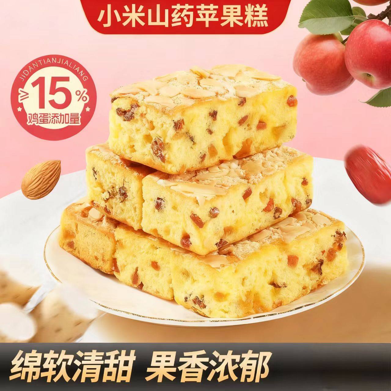 小米山药苹果糕营养早餐鸡蛋糕代餐杏仁坚果夹心面包休闲零食品,零食/坚果/特产,中式糕点/新中式糕点,淘宝优惠券,粉丝福利购,淘宝优惠卷