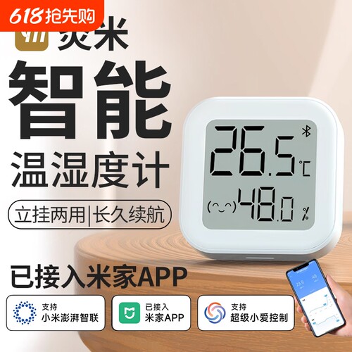 炎米温湿度计已接入米家APP家用室内高精度婴儿温湿度温度蓝牙