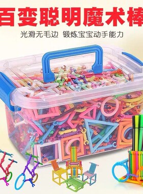 儿童聪明棒积木拼装益智玩具开发智力创意早教大脑小朋友百变