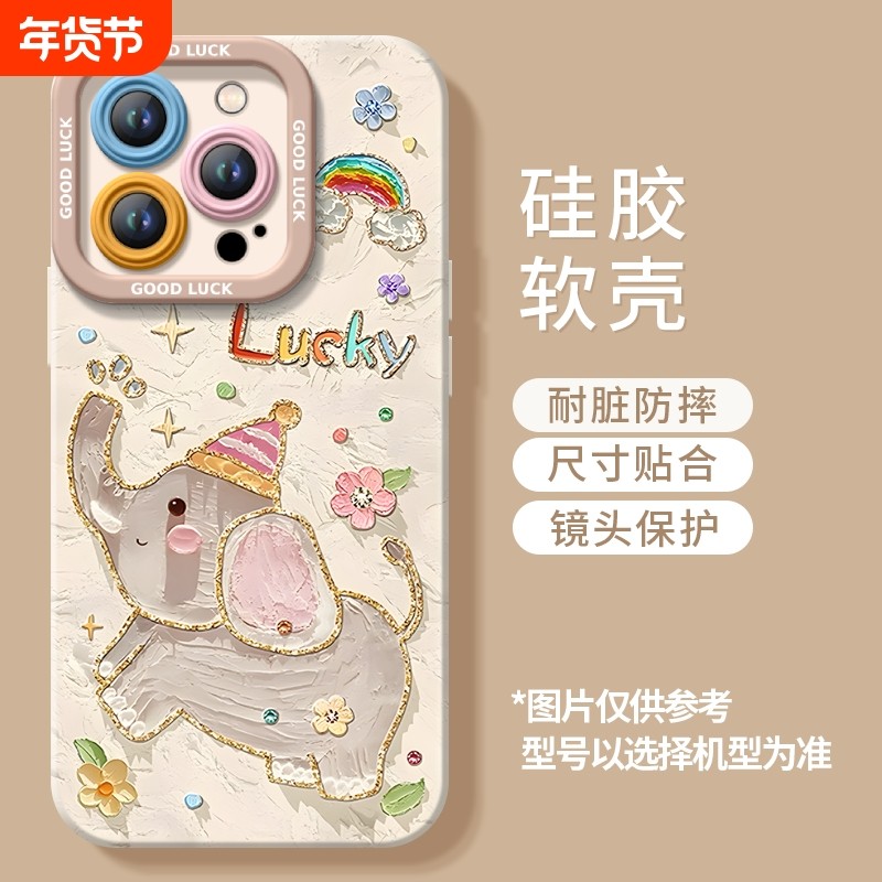趣味油画卡通长颈鹿大象适用苹果16promax手机壳iPhone15pro新款14创意13硅胶12女11可爱xr少女心x全包防摔软,3C数码配件,手机保护套/壳,淘宝优惠券,粉丝福利购,淘宝优惠卷