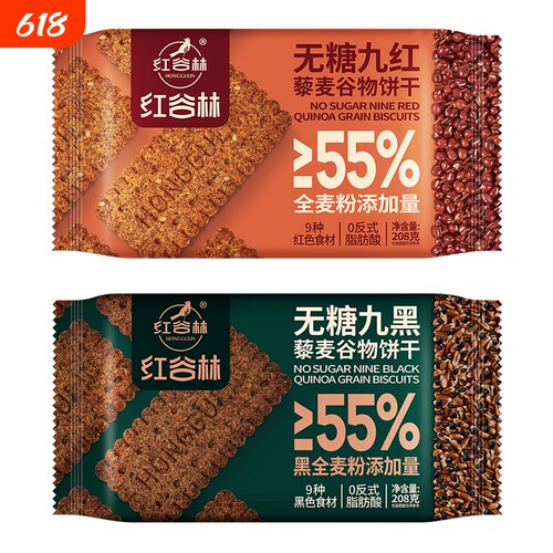 无糖高纤9黑9红藜麦谷物粗粮饼干