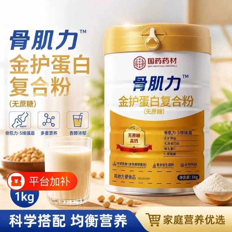 骨肌力无蔗糖蛋白质粉中老年人成人营养蛋白粉2官方正品抖音同款