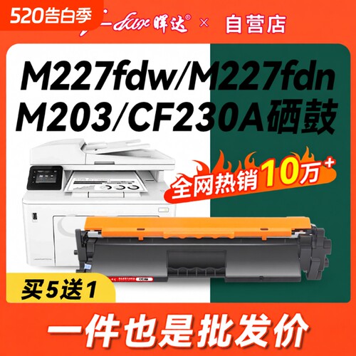 晖达适用惠普M227fdw硒鼓HP30A CF230A粉盒M227fdn sdn M227d打印机墨盒CF232A 32a M203dw M203dn nw M203d