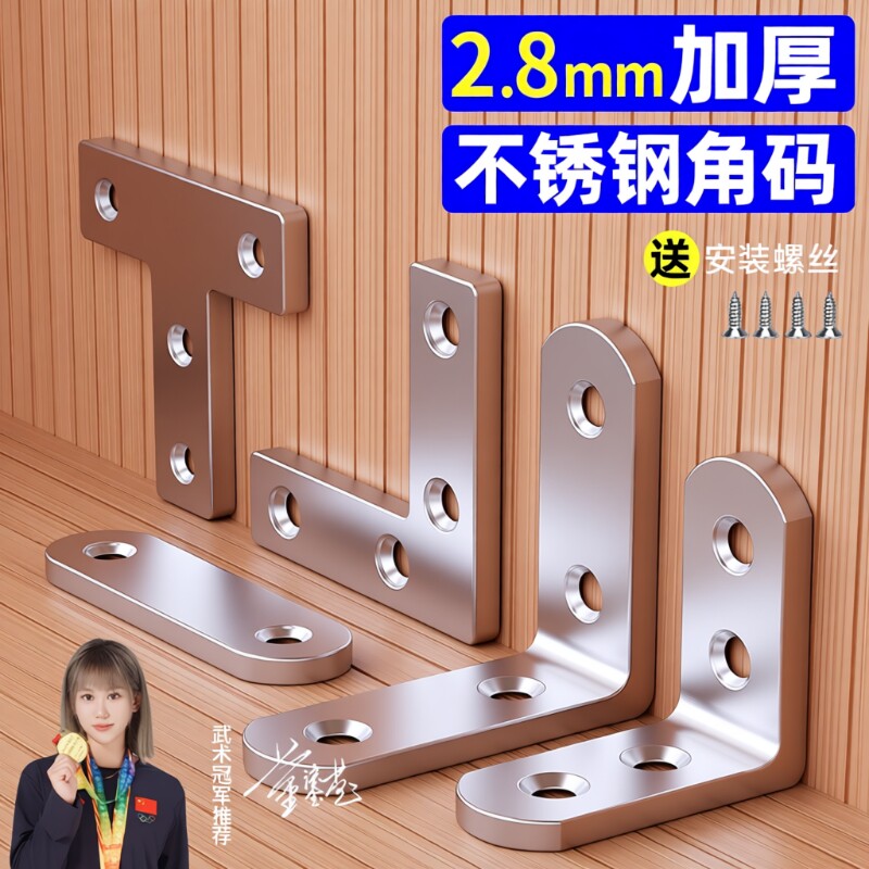 直角90度固定器不锈钢角码三角支撑架铁片拐角桌椅子加固配件lt型