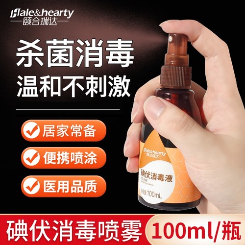 碘伏喷雾消毒液|超9000次加购