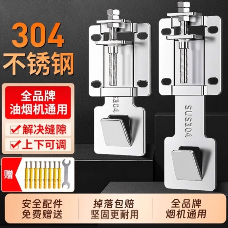 吸抽油烟机升降挂钩调节伸缩挂板304加厚支架子适用华帝方太老板图片
