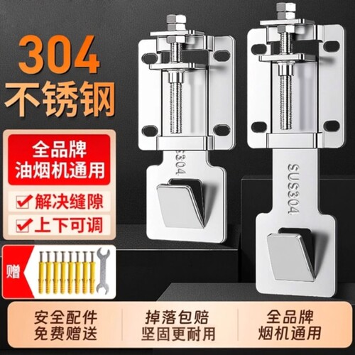 吸抽油烟机升降挂钩调节伸缩挂板304加厚支架子适用华帝方太老板