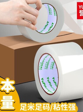 誉品透明胶带加厚胶带包装胶布胶纸分装整箱特价批发大卷强力高粘度大号加宽胶带快递打包封纸箱封口专用
