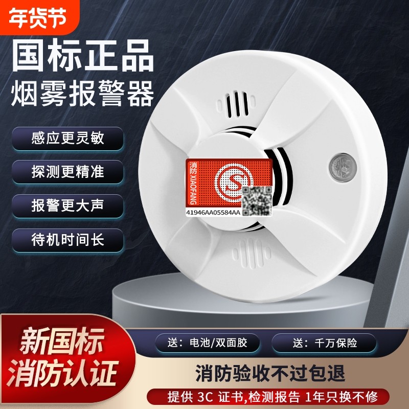 烟雾报警器感应消防专用联网警报器3C认证家用商用火灾探测烟感器,电子/电工,烟雾报警器,淘宝优惠券,粉丝福利购,淘宝优惠卷