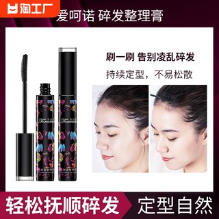 碎发整理神器膏儿童专用女乱头发防毛躁定型毛发梳理器啫喱梳发棒