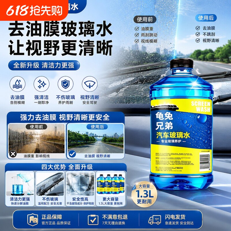 汽车专用玻璃水乙醇浓缩雨刮水强力去污去油膜四季通用车用清洁液