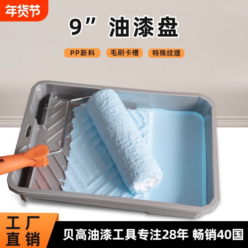 乳胶漆托盘墙面工具艺术涂料容器沾料盆滚筒油漆刷上料调色装料盘