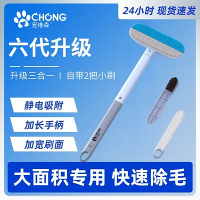 【宠维森】宠物除毛刷子床上沙发粘毛器猫狗毛发清理神器三合一除